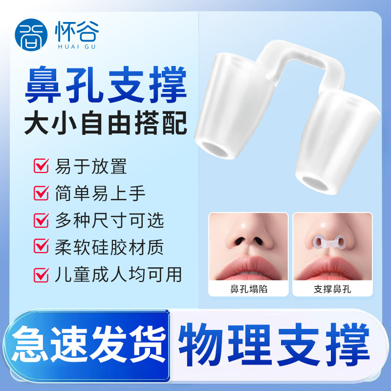 鼻孔支撑矫正器鼻术后鼻鼻中隔偏曲防歪鼻矫正器防止鼻堵通气鼻夹