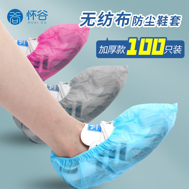无纺布加厚鞋套一次性保洁家用居家办公用品防滑耐磨耐用透气鞋套