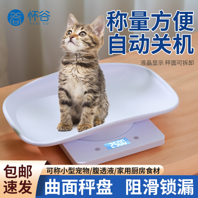 宠物电子体重秤小型猫咪医院专用婴儿体重秤克称重托盘狗狗体重秤