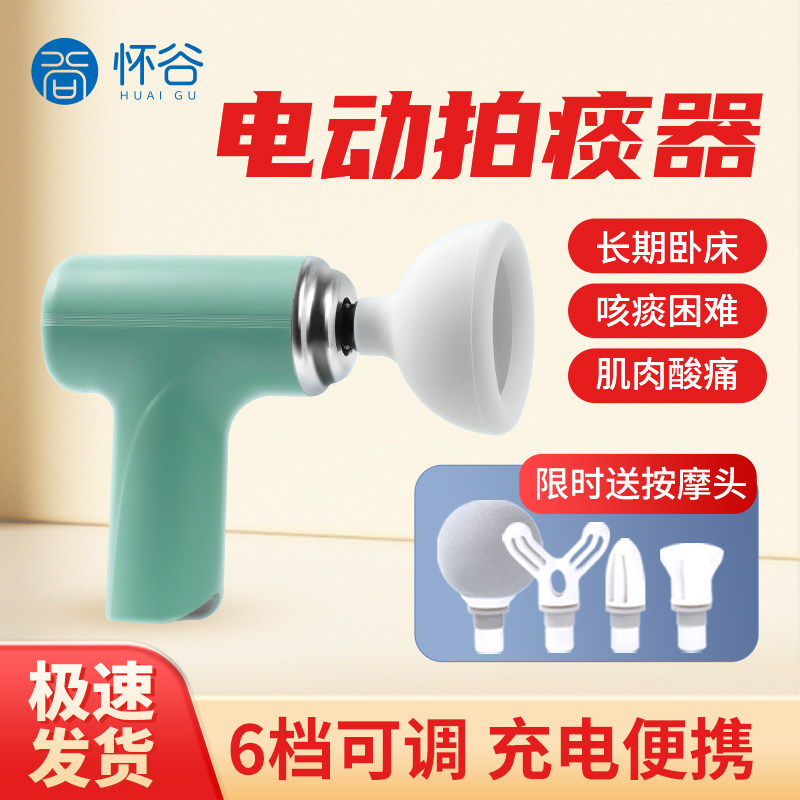 电动拍痰器家用卧床老人拍嗝扣背震动拍痰杯老人咳嗽拍背止咳神器