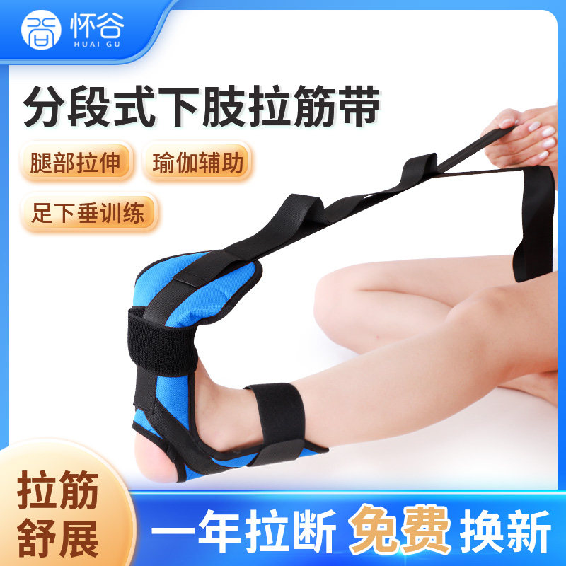 康复拉筋带腿部韧带拉伸训练偏瘫足下垂矫正分段式瑜伽健身器材