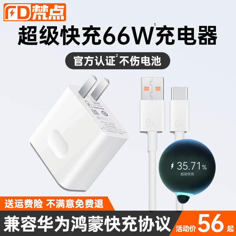 Suitable for Huawei 66w charging super fast charging support glory 50 magic3 V40 magic 3pro flash charging source adapter mobile phone fast charging head MAX66 watt