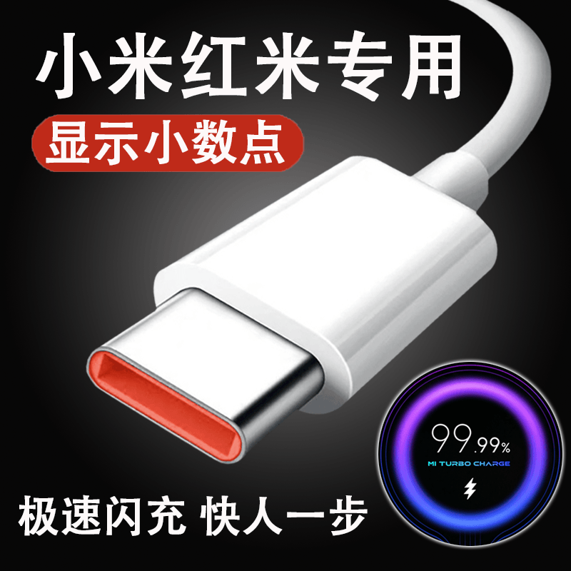 Suitable for red rice k40 mobile phone 3A data cable 33w charging cable k40 pro fast flash charge k30 Extreme Commemorative Edition k30u fast charge 10xpro extension line note9p