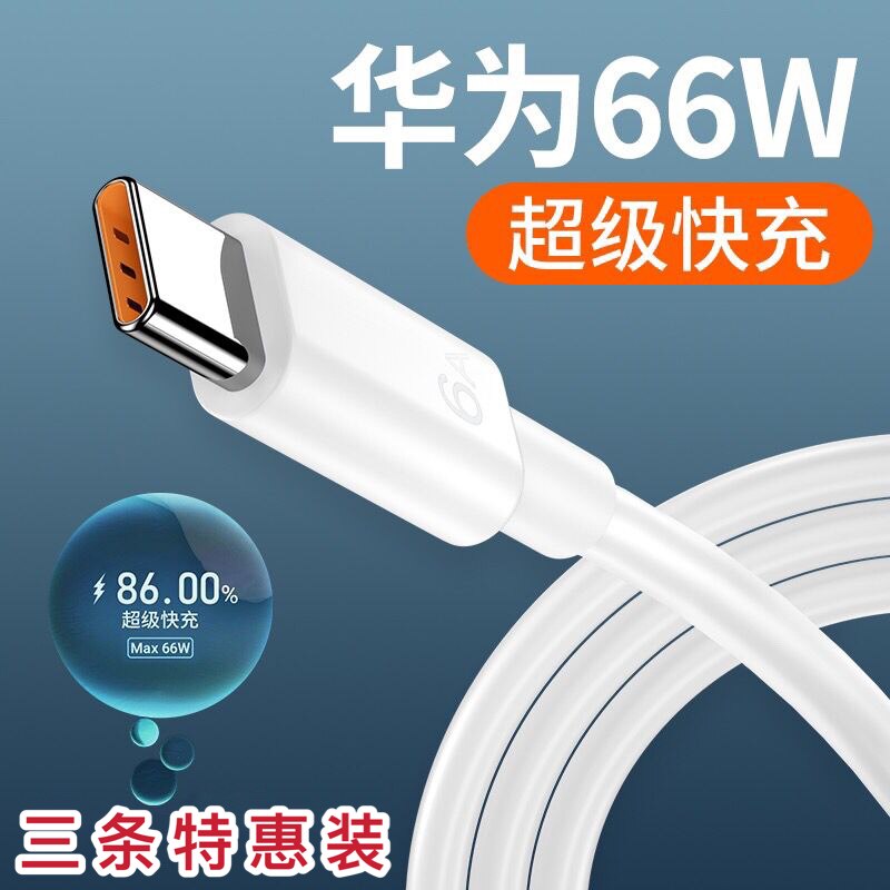 Type-c data cable 6A super fast charge 5a Android suitable for Huawei mate40prop30 glory Xiaomi nova9pro mobile phone lengthened 2 meters tpc original charging cable