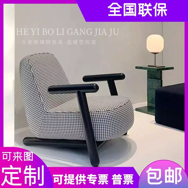 Nordic designer ins single fiberglass chair sofa armrest cloth sofa lazy sofa living room model room