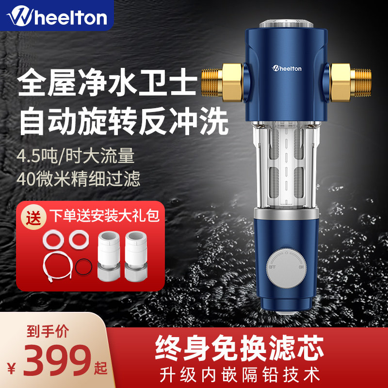 Whealton front filter Home Anti-flushing full copper water purifier automatically cleaning tap water full house large flow