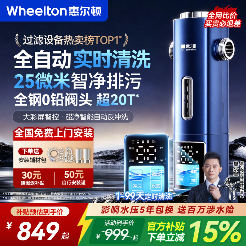 Whilton 25 Micron Fully Automatic Pre-Filter Household Backwash Intelligent Steel Shield P0063Ultra Whilton 25 Micron Fully Automatic Pre-Filter Household Backwash Intelligent Steel Shield P0063Ultra