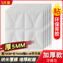 European 3D three-dimensional self-adhesive wall sticker Bedroom bedside wallpaper Living room TV background wall renovation ceiling wallpaper sticker