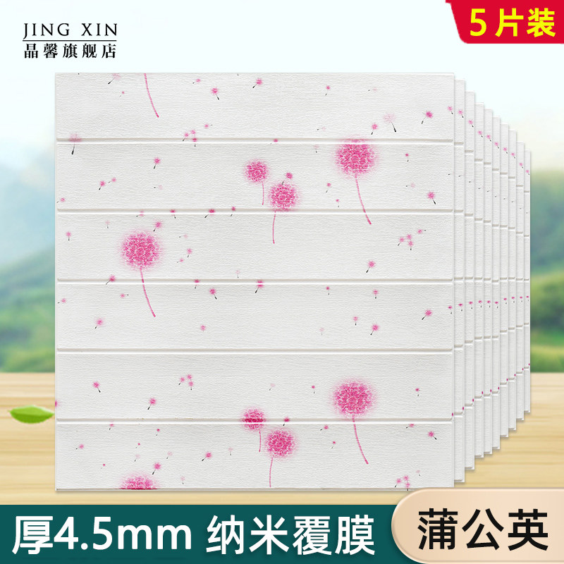 3D stereoscopic wall sticker wall decoration waterproof moisture-proof self-adhesive wallpaper bedroom warm background wall panel foam tiles