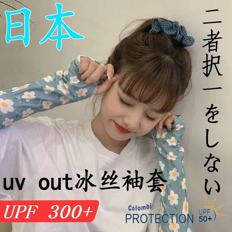 Japan Summer Ice Sunscreen Sleeves Male resistant UV Gloves Female Ice Wire Sleeves Male arm Arm Sleeve Cuff