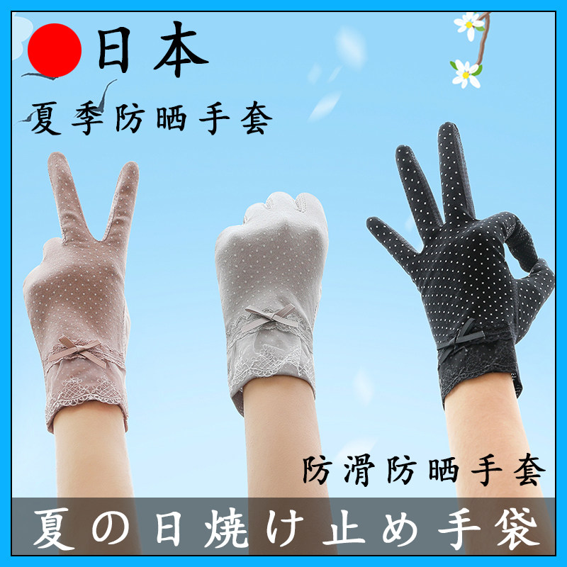 Japan driving sun protection gloves female thin summer anti-UV riding anti-slip elastic shading breathable cotton spring autumn touch screen