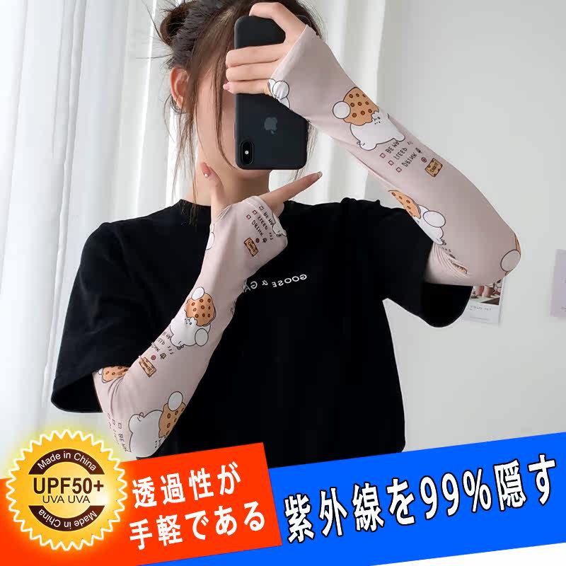 Japanese Elegant Wind Sunscreen Women's Sleeveless Armchair Arms Sleeve Arms Sleeves Ice Silk and Sins Gloves Drive Cute Internet Red