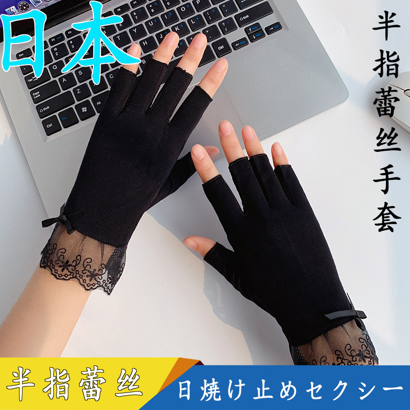Japan Half Finger Lace Sunscreen Gloves Female Summer Thin cotton anti-UV driving non-slip riding breathable elastic