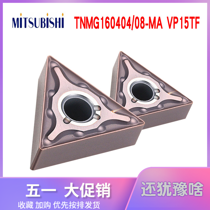 Japan Mitsubishi Numerical Control TNMG160404 TNMG160404 160408-MA VP15TF VP15TF steel piece triangular knife grain