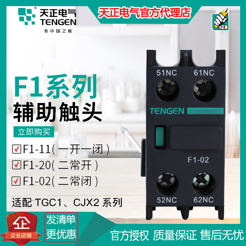 Day positive F1-11 20 02 02 22 40 40 40 contactor auxiliary contact point CJX2 TGC1 auxiliary contact