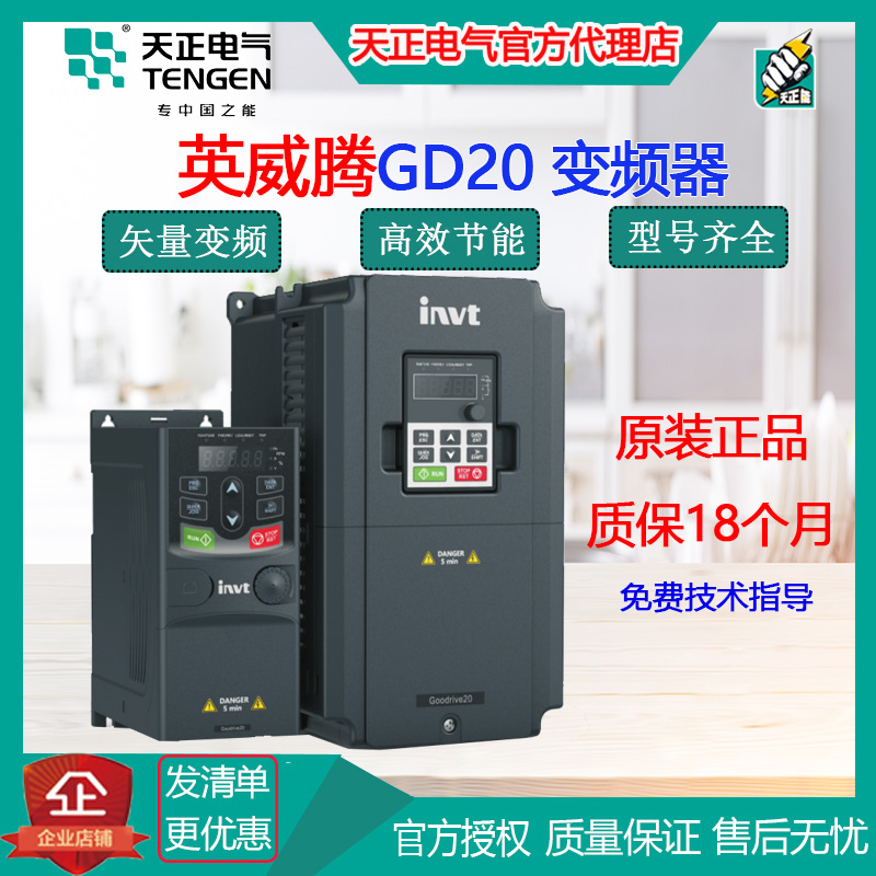 invt Inweten frequency converter GD20 heavy-duty 2 2 3 7 5 5 5 7 5 11 18 5KW original dress
