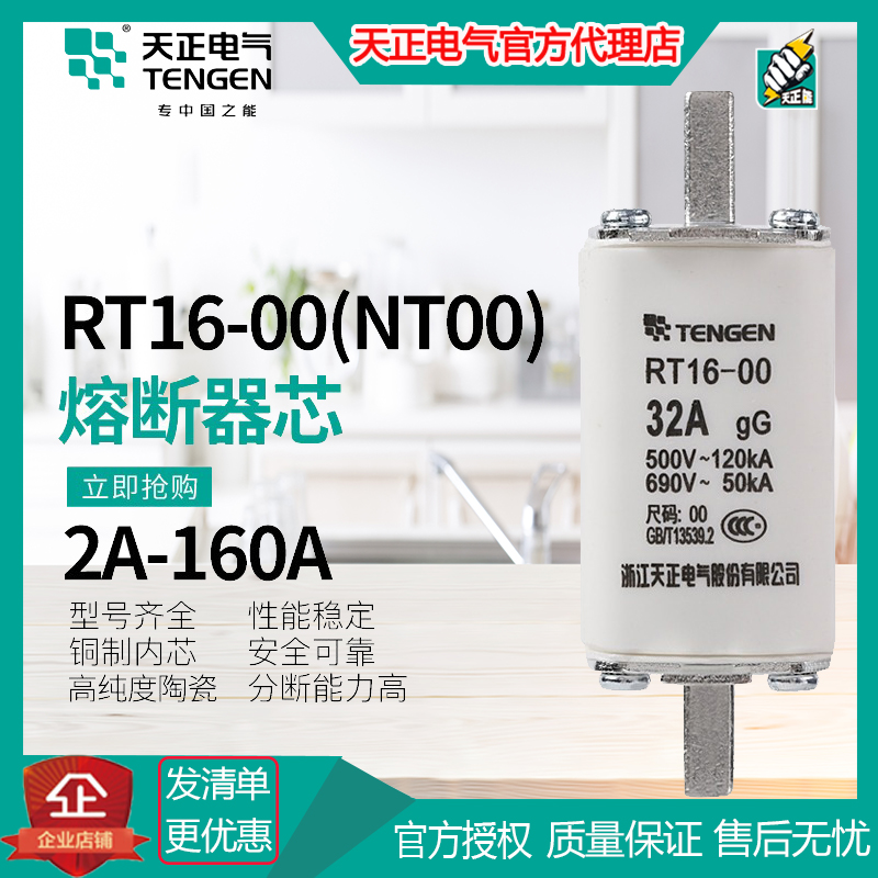 Sky RT16-00 RT16-00 NT00 RT36-00 RT36-00 fuse plug core fuse 4A16A32A63A80A125A160A