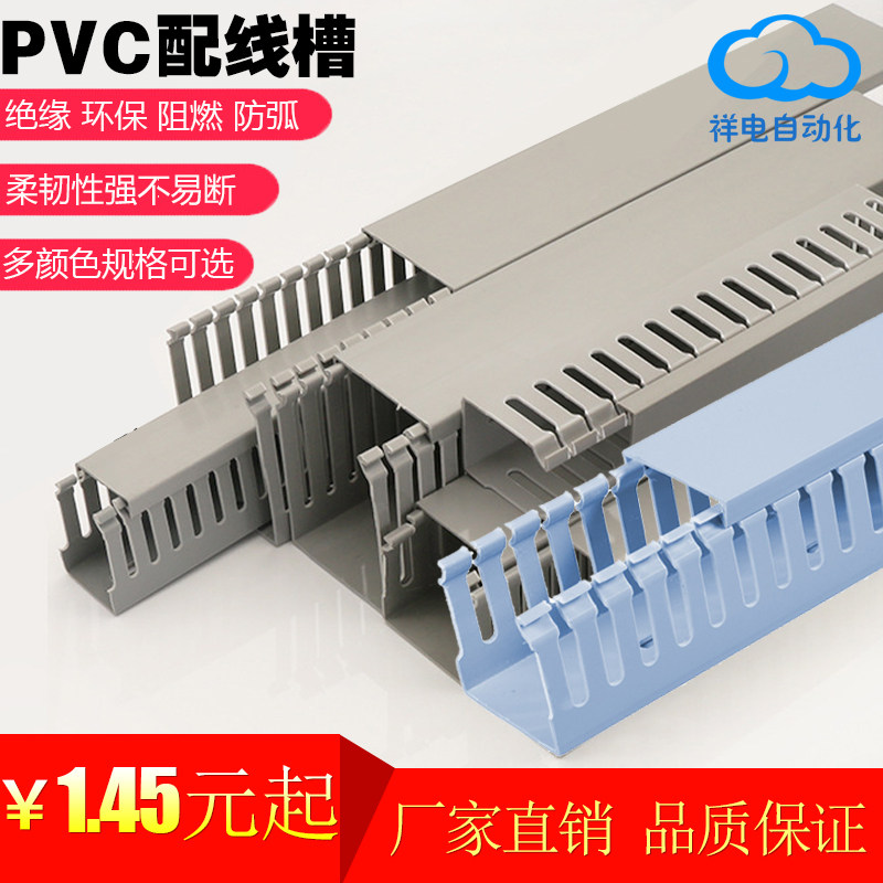 PVC plastic flame retardant surface mounted line slot Distribution box cabinet Wire and cable wiring u-shaped open card line buckle slot