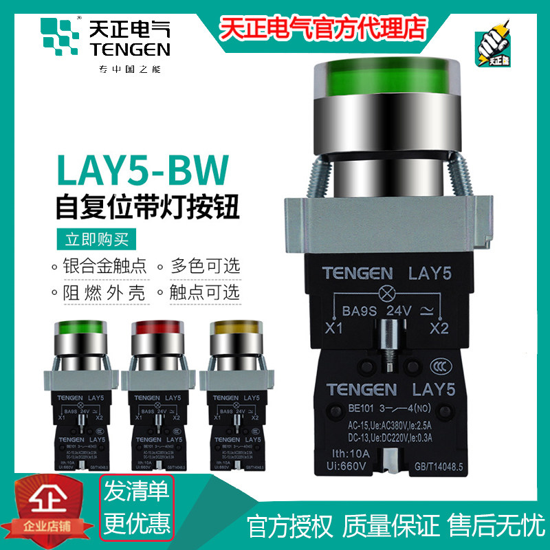 Tianzheng illuminated button LAY5-BW3361 BW3462 24V 220V red and green self-reset flat head LED light