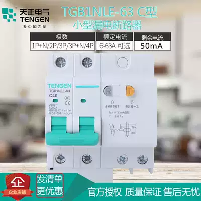 Tianzhon electrical leakage protector TGB1NLE-63 C type 50mA circuit breaker DZ47LE household Open
