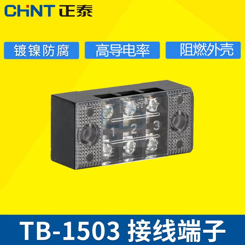 Zhengtai TB-1503 wiring end subtable 3 bits 15A distribution box wiring row fixed wiring board connector
