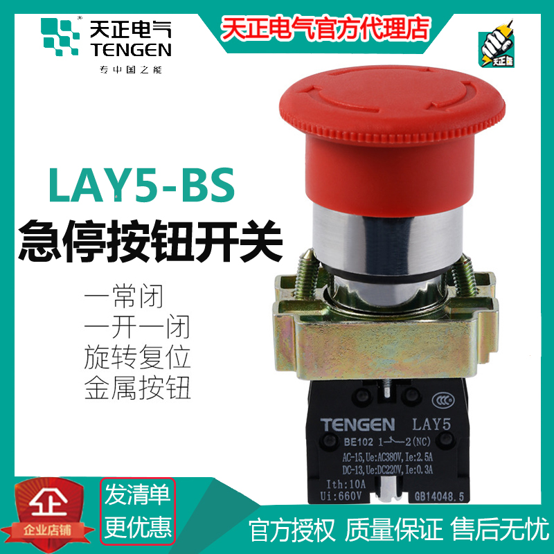 Sky positive LAY5-BS 545542442 NP2 emergency stop switch metal self-lock mushroom head button