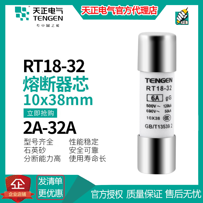 Tianzheng Electric RT18-32 fuse core melting core 10 38mm RT14 core cylinder insurance pipe R015 RO15