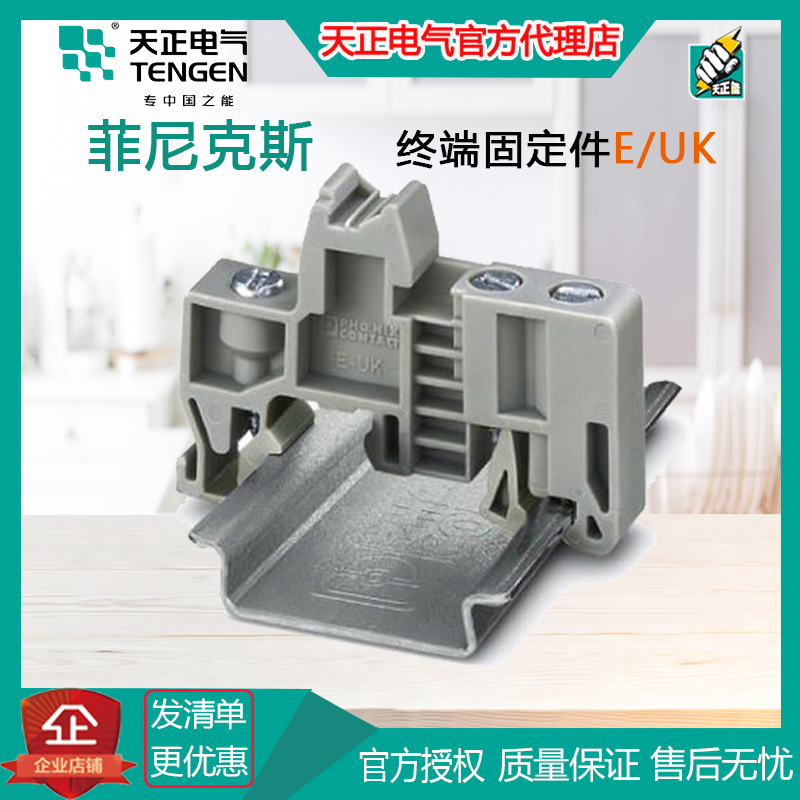 German Phoenix E UK rail-style terminal fixed piece wire terminal choke plug separates a pack of 50