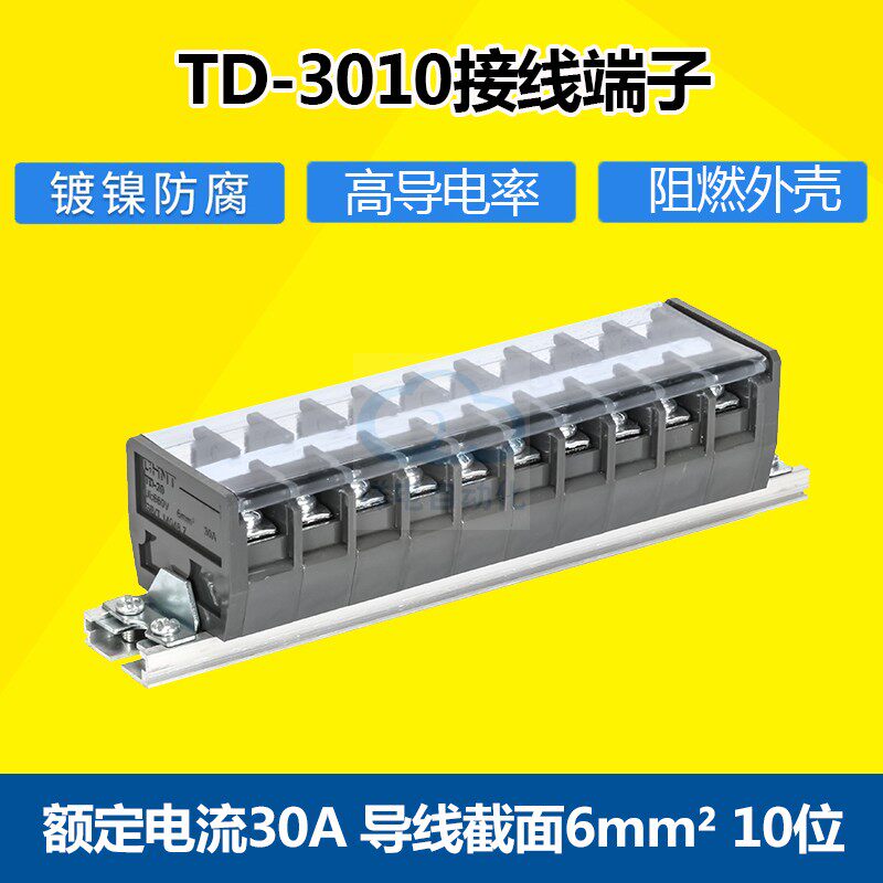 Zhengtai TD-3010 rail-type wiring end subtable 30A 10-bit combined copper wiring board wire connector