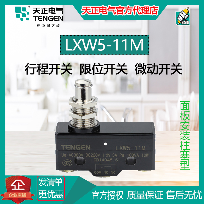 Tianzheng LXW5-11M TM-1307 travel limit micro switch Z-15GQ-B roller rocker arm hinge spring
