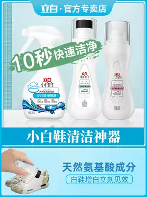 Libai small white white upper cleaning agent small white shoes cleaning artifact shoes strong decontamination yellow-free washing whitening