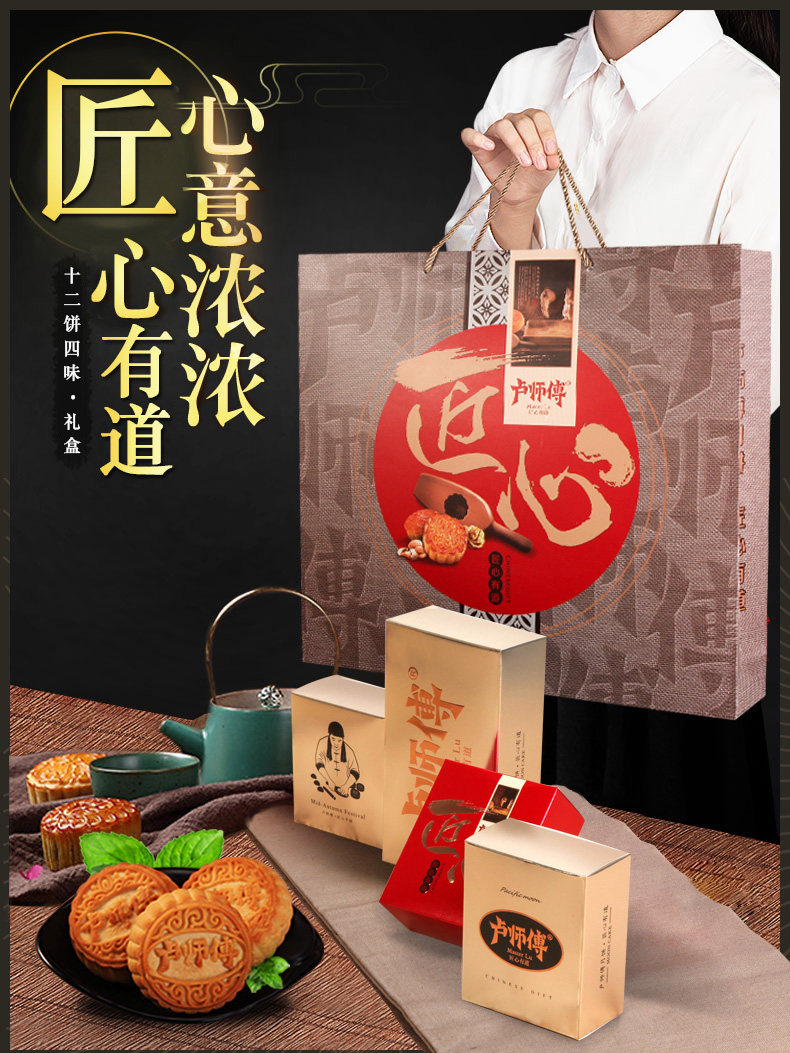 卢师傅月饼，匠心有道月饼礼盒，卢师傅花生酥郑州总代理