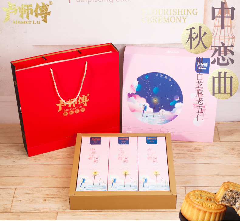 卢师傅月饼，中秋恋曲月饼礼盒，卢师傅月饼郑州总代理