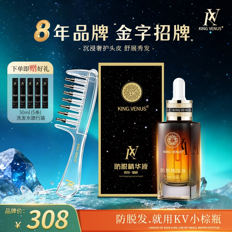 King Venus Anti-Hair Loss Crystal Combination