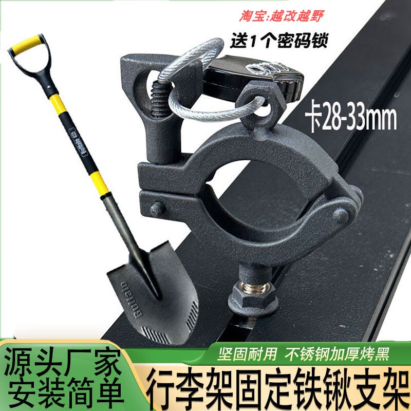 Shovel Fixing Bracket, Military Shovel with Lock, Fixed Clip, Roof Rack Shovel Clip, Hole Position for Off-Road Modification