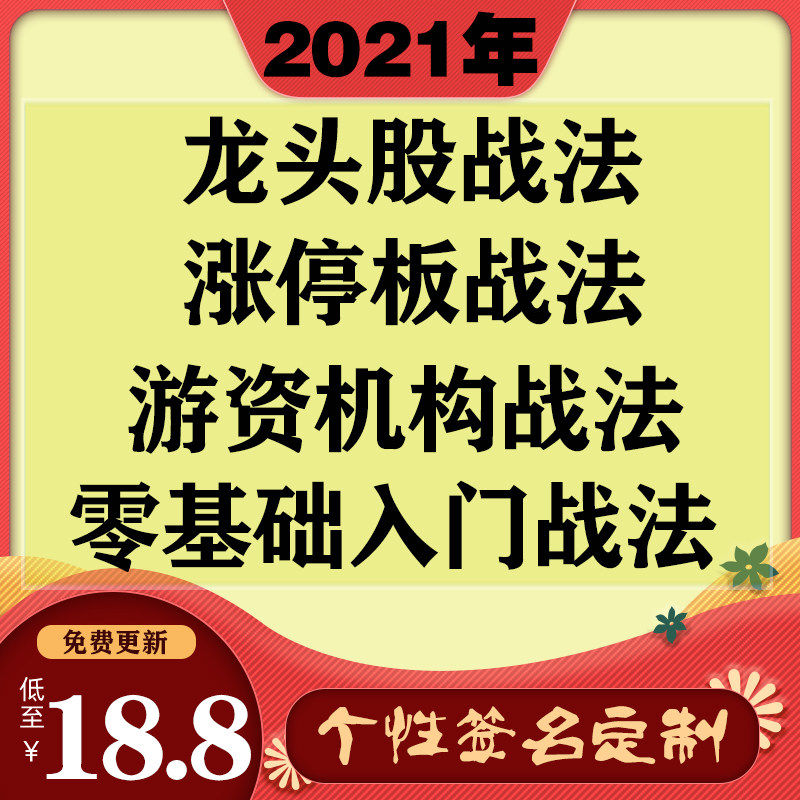 Tourism Leading Feature Law of Mood Flow up the Stock Stock Short-Term Zero Base Introductory Stock Project Video Tutorial