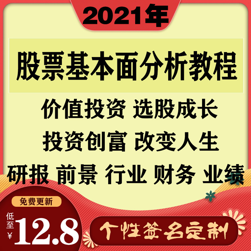 Stock Fundamentals Analysis Tutorial Commodity Futures Quantitative Investment Financial Statement Analysis and Stock Valuation Movie