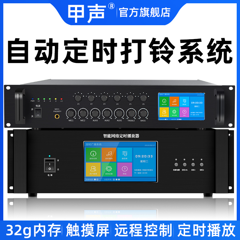 Jiasheng Network Timed Player Intelligent Campus Broadcasting System Constant Voltage Amplifier All-In-One Music Player Jiasheng Network Timed Player Intelligent Campus Broadcasting System Constant Voltage Amplifier All-In-One Music Player