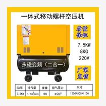 Mobile screw air compressor 220V 380V real stone paint special screw machine one machine multi-purpose air compressor*