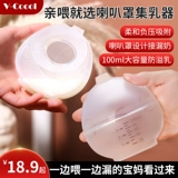 Vcoool Milk Collector Anto -Overflow переполненное ручное молоко