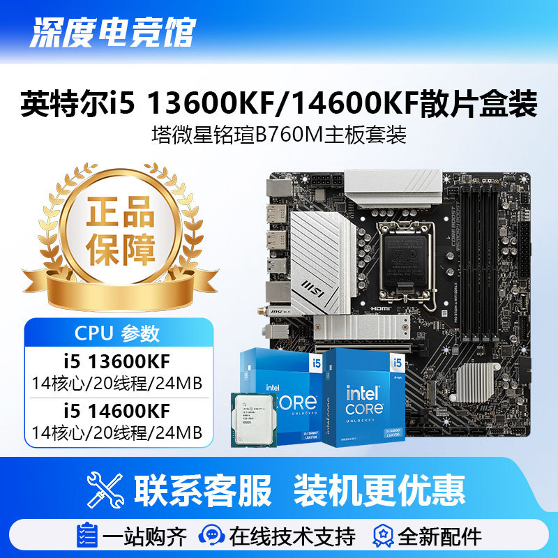 Intel I5 13600Kf/14600Kf Loose Cpu Boxed Version Msi B760M Motherboard Set Maxxuan