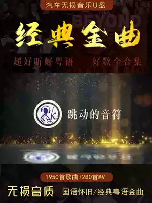 Cantonese Nostalgic Golden Songs Pen Drive Car USB pen drive with songs 16G Poly Gold Classic Old Songs USB Music pen drive MP3