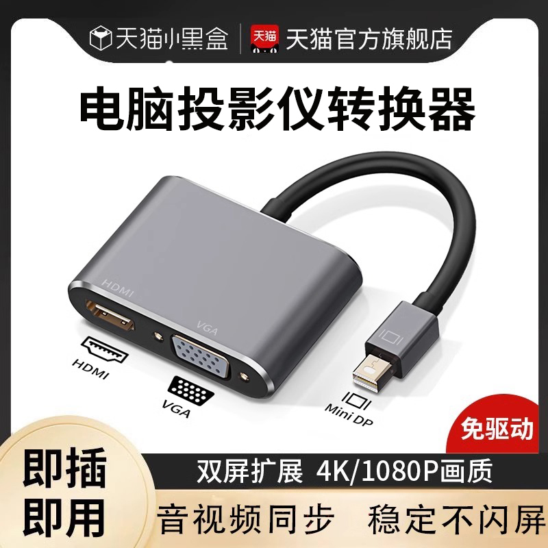 Suitable for Apple Computer Projector Converter Laptop Adapter Minidp to HDMI Thunderbolt 2 Docking Station Vga Interface Typec Monitor MacBook Air Laptop Dp