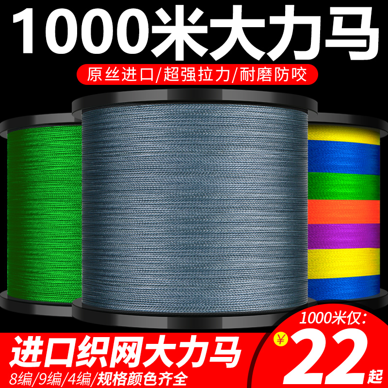 Imported 9 woven 1000 metre Vigorous Horsefish Line 8 Woven PE Line 500 m 4 Woven Main Line Subline Super Pull