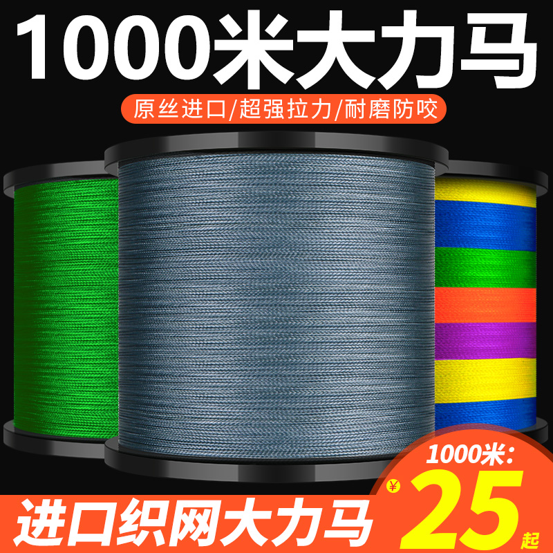 1,000 meters imported Dali Horse Fish Line 8 knitting Net 4 knit PE Forming Line 500 m Main Line Fishing Line