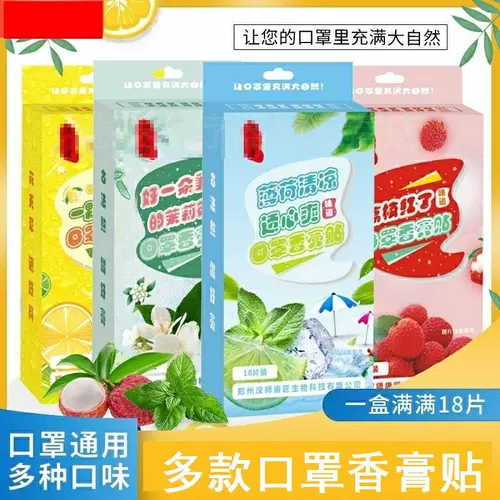 Дыхательная мятная парфюмированная медицинская маска, бальзам, наклейка