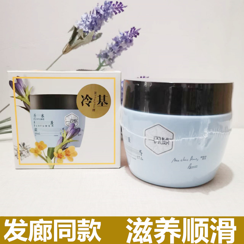 Flash diamond perfume fragrance amino acid light care cold base hair mask moisturizing mild conditioner perm dye repair steam-free care