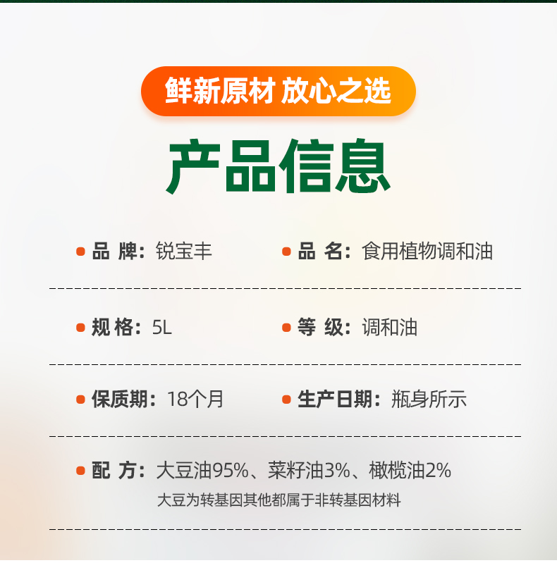 商超热卖 锐宝丰 特级调和食用油大豆油橄榄油 5L 图2