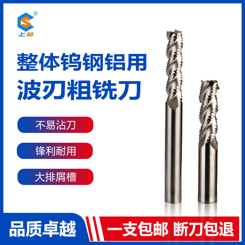Upper ultra 55 degrees three-edge tungsten steel aluminium with wave edge coarse leather alloy numerical control cnc machining centre cutter upright milling cutter
