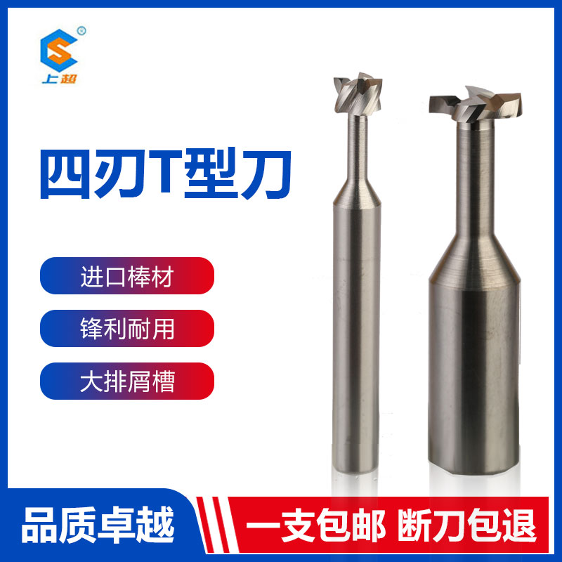 Upper ultra-four-edge overall T-type aluminium use milling cutter coated tungsten steel alloy numerical control cnc machining centre cutter upright milling cutter